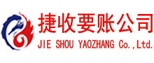 杨浦要账公司